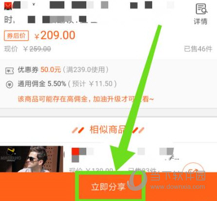 点击最下方的“立即分享”按钮