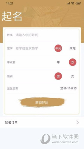 易经起名取名app|易经起名取名 v3_0_88 安卓版下载_当下软件园