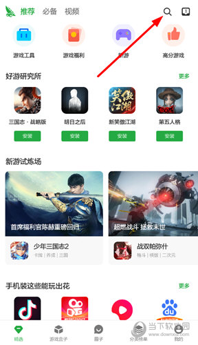 通过上方的搜索按钮进行搜索