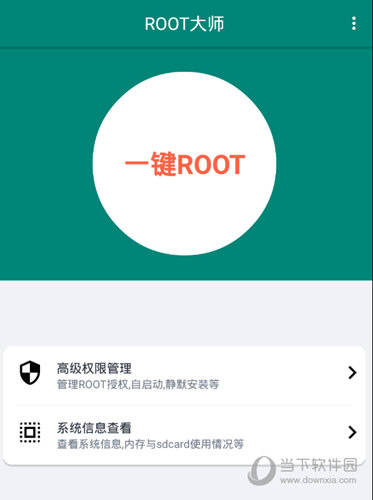 点击一键ROOT即可