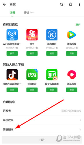 下拉找到“历史版本”选项