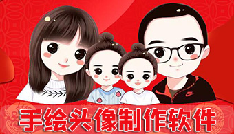 手绘头像制作app
