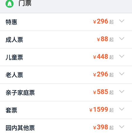 点击一种门票