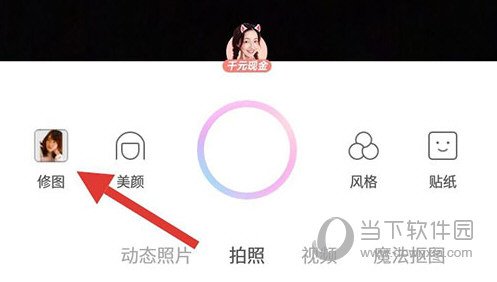 一甜相机修图