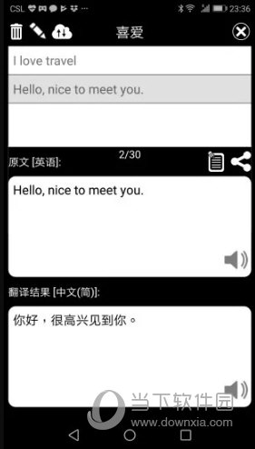 特快翻译APP