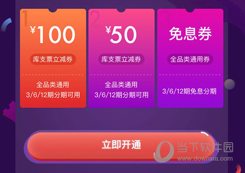 寺库奢侈品立即开通