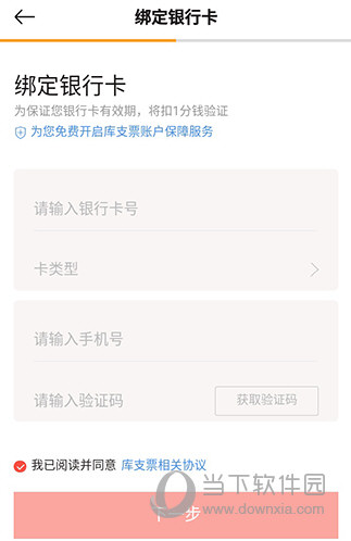 寺库奢侈品绑定银行卡
