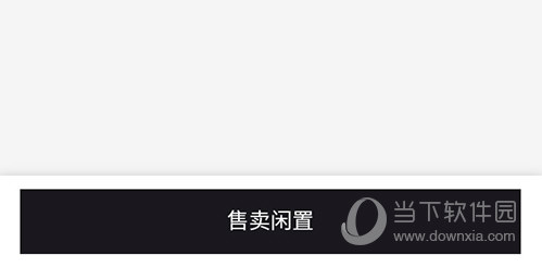 寺库奢侈品售卖闲置