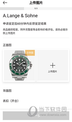 寺库奢侈品上传商品信息