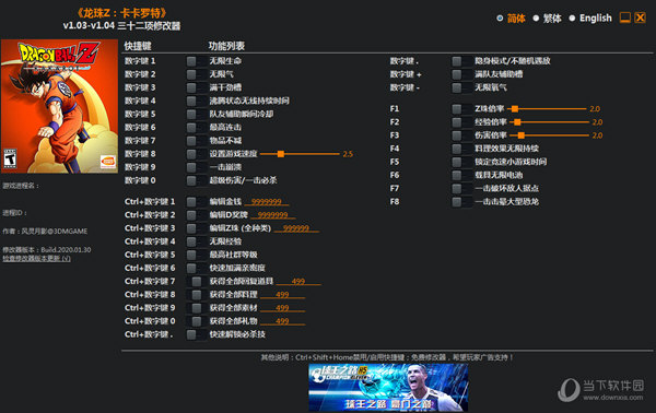 龙珠z卡卡罗特三十二项修改器v103免费版