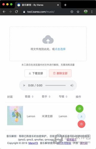 Unlock Music(音乐解锁软件) V1.1.2 官方版下载_当下软件园