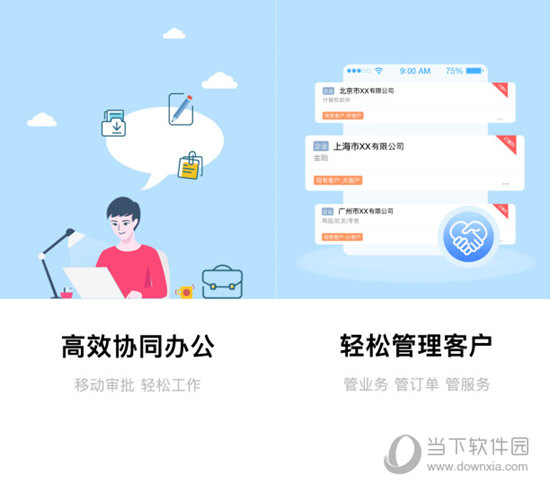 全程云办公电脑版