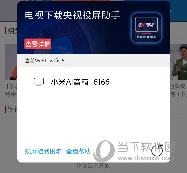 央视体育APP