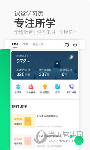 高顿网校APP