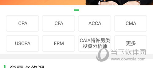 高顿网校选择专业