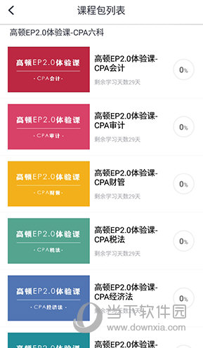 高顿网校课程包