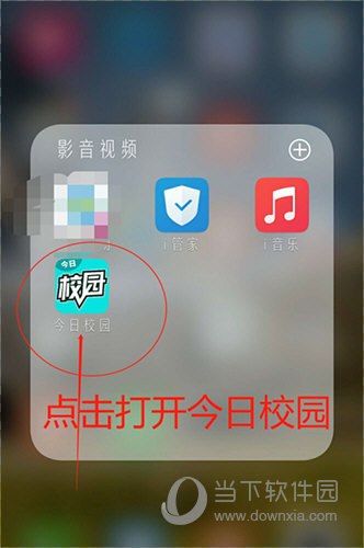 今日校园软件图标