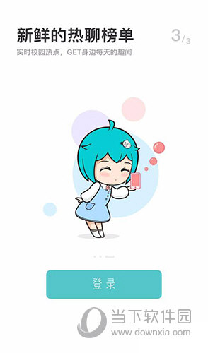 今日校园欢迎页面