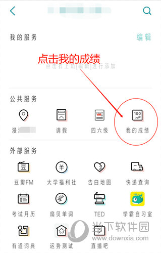 今日校园“我的成绩”选择位置