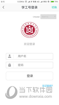 今日校园学工号登陆界面