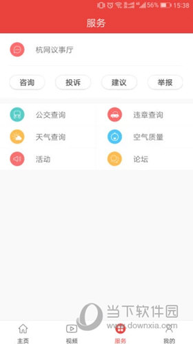 杭州通APP
