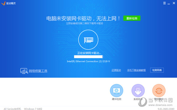 驱动精灵万能网卡版纯净版v96135513001去广告精简版