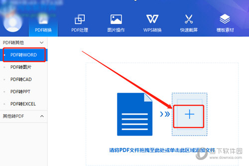 转转大师怎么把pdf转换成word转换方法介绍