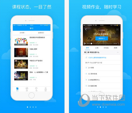 學堂云3電腦版下載