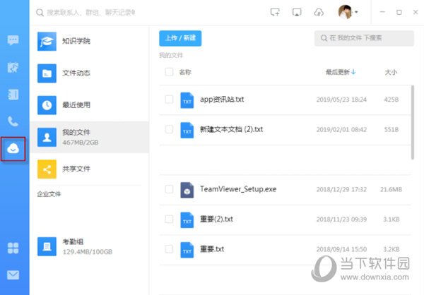 钉钉怎么在线编辑文件 看完你也会-精英手游网