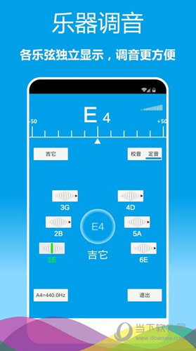 乐器调音器下载|乐器调音器 v1.0.22 安卓版下载_当下软件园