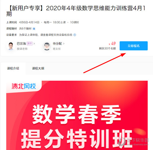清北网校怎么报名 成为清北苗子就是这么简单