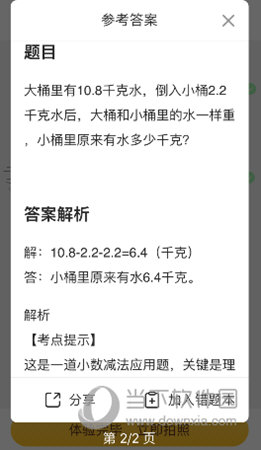 答案解析
