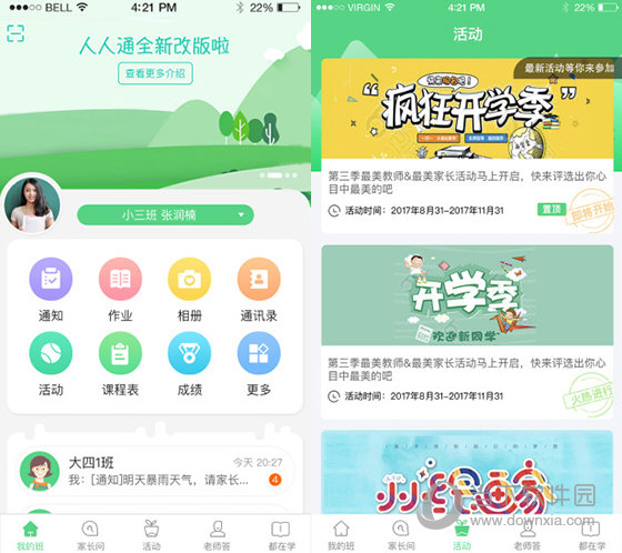 江西人人通v457最新pc版