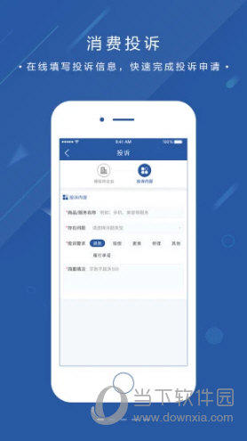 北京消费投诉