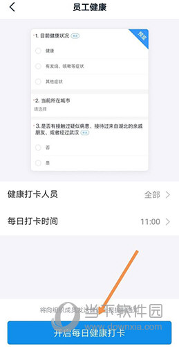 手机钉钉健康打卡怎么设置操作方法介绍