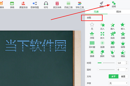 希沃白板如何制作动画添加动画效果教程介绍