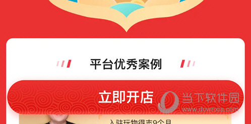 玩物得志立即开店
