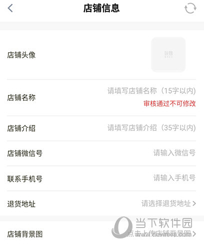 店铺信息