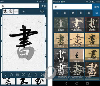 书法大字典电脑版v14官方pc版