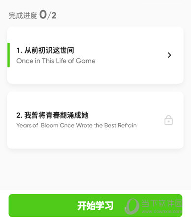 点击开始学习