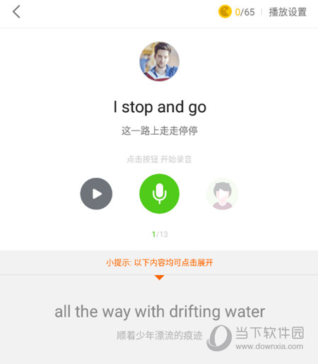 开始录音