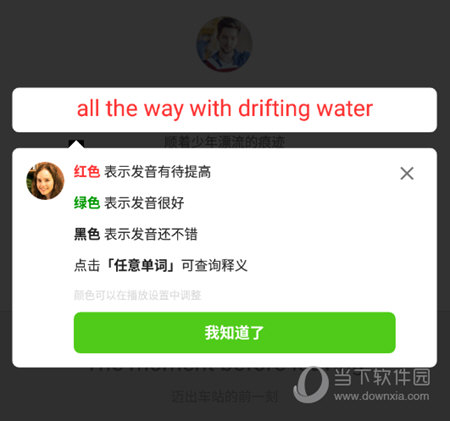 评测当前配音的质量
