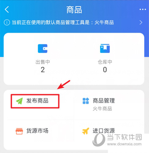 千牛商品界面“发布商品”选项位置