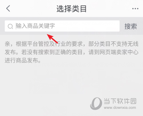 千牛选择类目界面