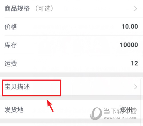 千牛“宝贝描述”选项位置