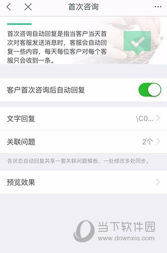 千牛首次咨询设置界面