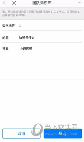千牛团队知识库界面