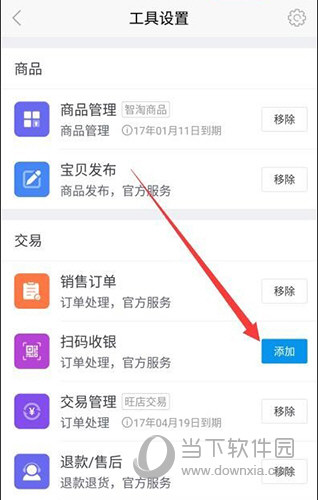 千牛工具设置界面