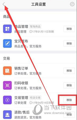 千牛工具设置界面2