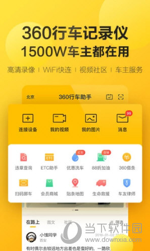 360行车记录仪APP